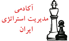 آکادمی مدیریت استراتژیک ایران